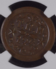 1879 HAWAII KAHULUI-WAILUKU RAILROAD T.H.HOBRON - THIN PLAN. 12.5C NGC MS62BN